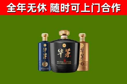 郑州市烟酒回收华茅酒.jpg